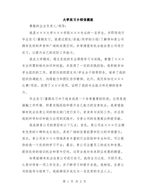 大学实习介绍信模板