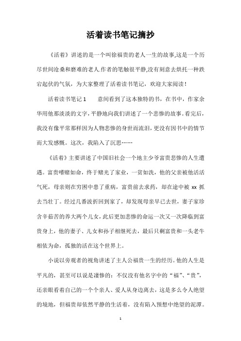 活着读书笔记摘抄