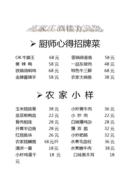 菜单(鹿鼎记)06.17