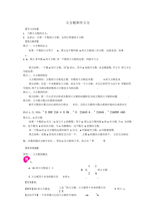 立方根和开立方知识讲解