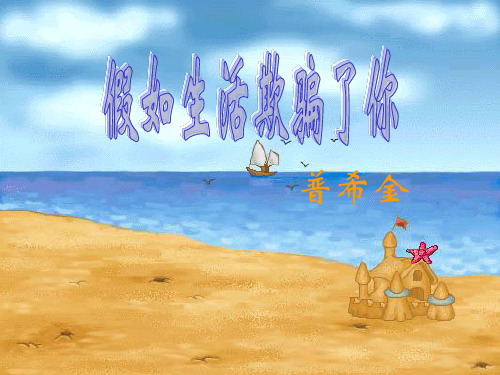 七年级语文诗两首课件新人教版
