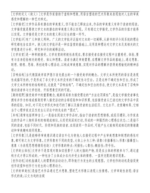 文学理论重点