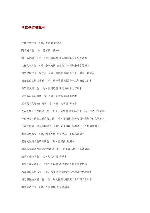 四库未收书辑刊