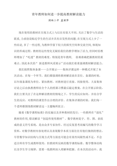 青年教师如何进一步提高教材解读能力