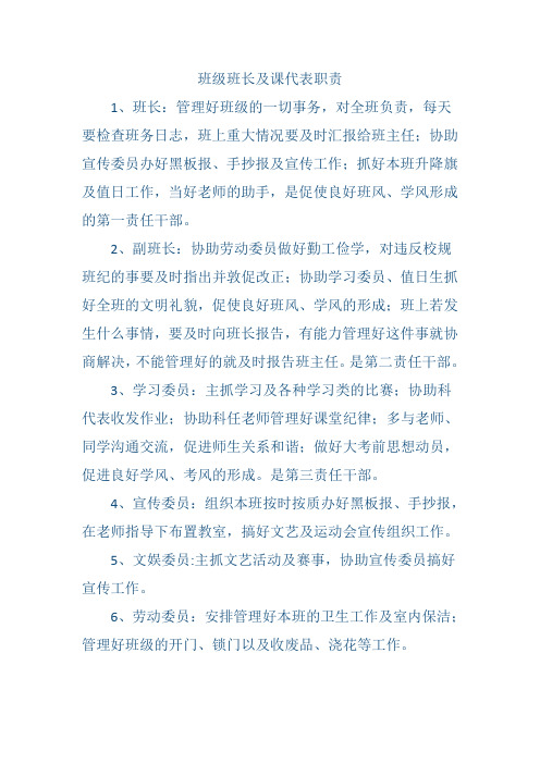 班级班长及课代表职责