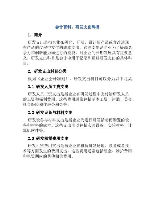 会计百科：研发支出科目