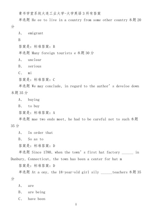 青书学堂系统大连工业大学-大学英语3所有答案