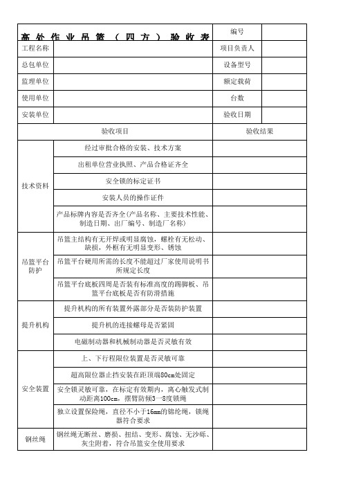 吊篮四方验收表