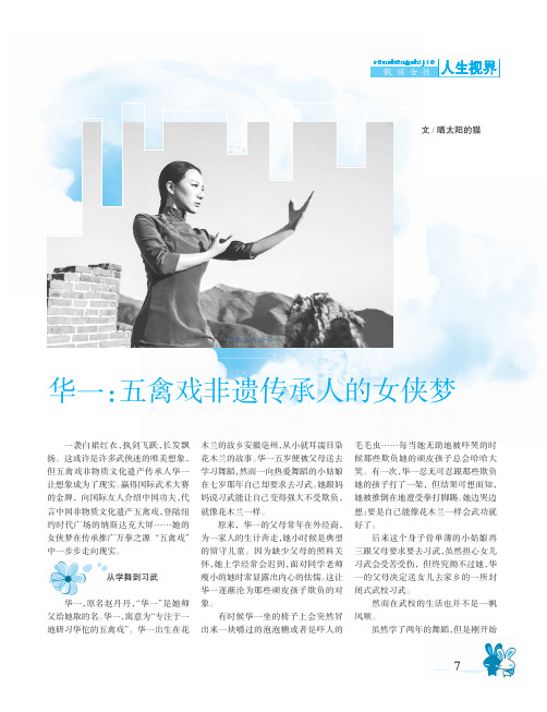 华一：五禽戏非遗传承人的女侠梦