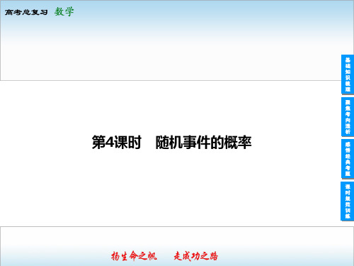 59.2014高考领航数学(理)9-4