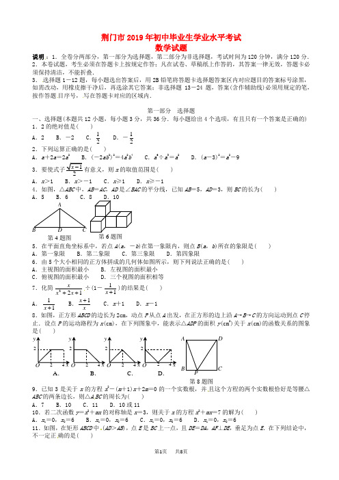 荆门市2019年初中毕业生学业水平考试