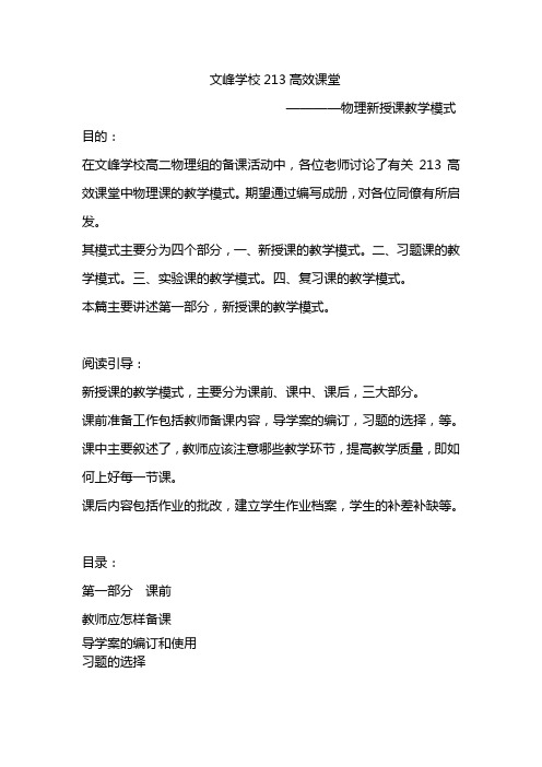 文峰学校213高效课堂——物理新授课教学篇