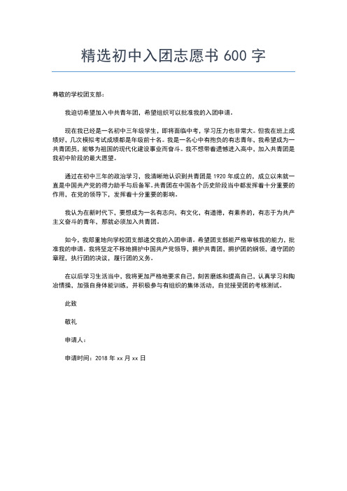 2019年最新大学入团志愿书00字怎么写入团申请书文档【十篇】
