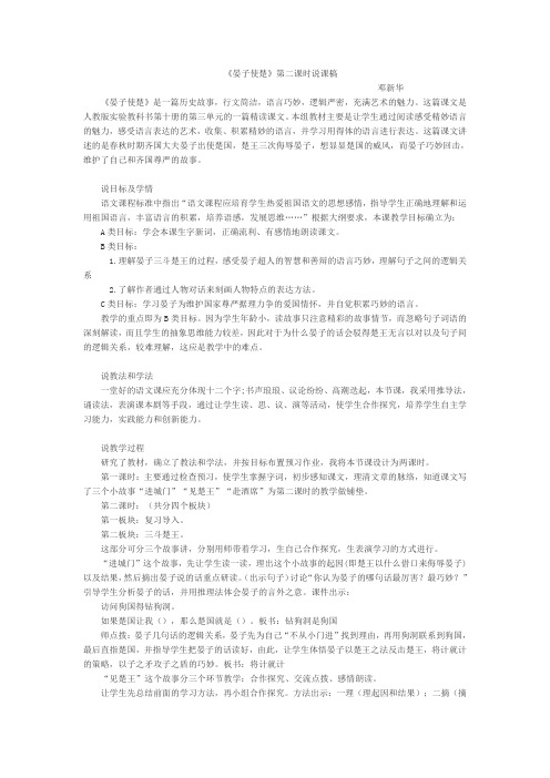 晏子使楚说课稿