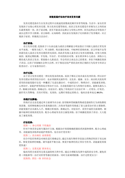 语能复聪疗法治疗语言发育迟缓