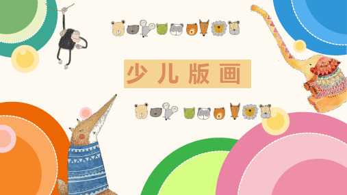 少儿版画