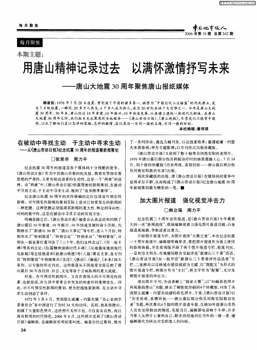 加大图片报道 强化视觉冲击力