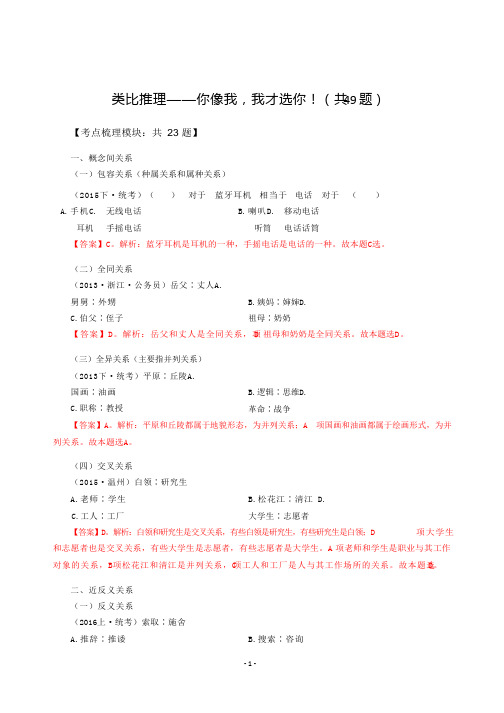 国考省考行测类比推理-解题技巧