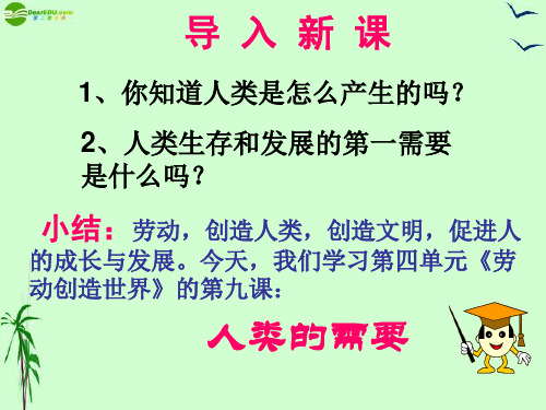 第九课 劳动促进人的成长与发展 ppt课件