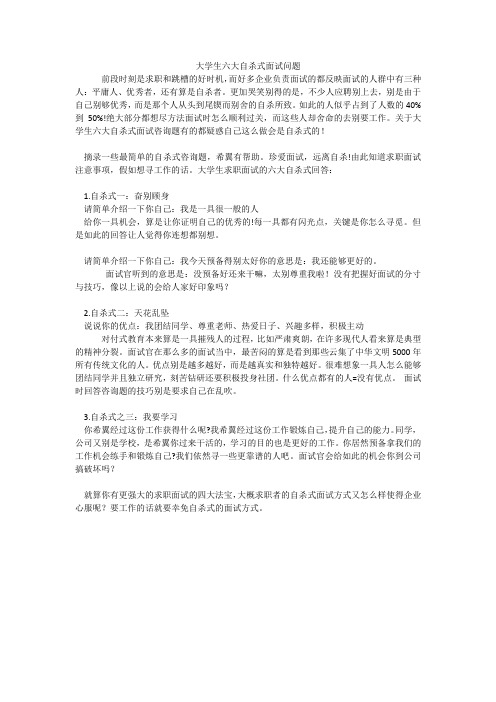 大学生六大自杀式面试问题