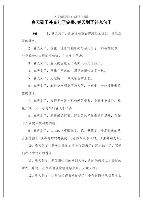春天到了补充句子完整,春天到了补充句子