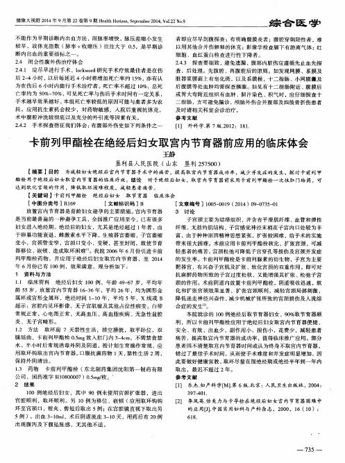 卡前列甲酯栓在绝经后妇女取宫内节育器前应用的临床体会