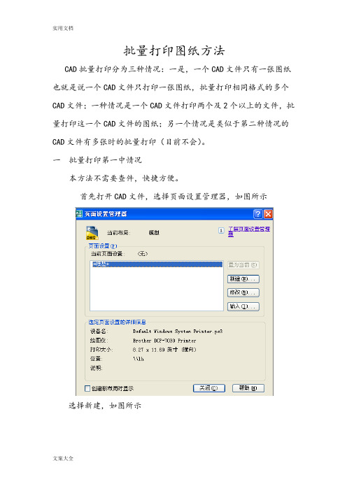 批量打印CAD图纸方法