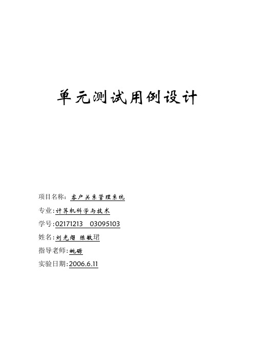 单元测试用例设计文档