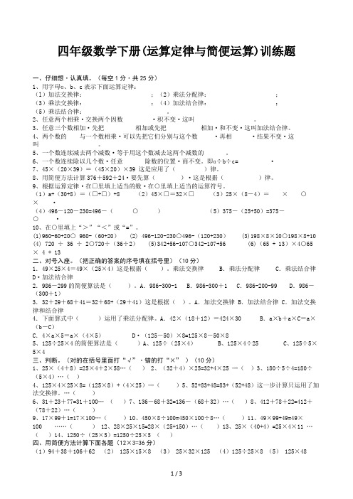 四年级数学下册(运算定律与简便运算)训练题