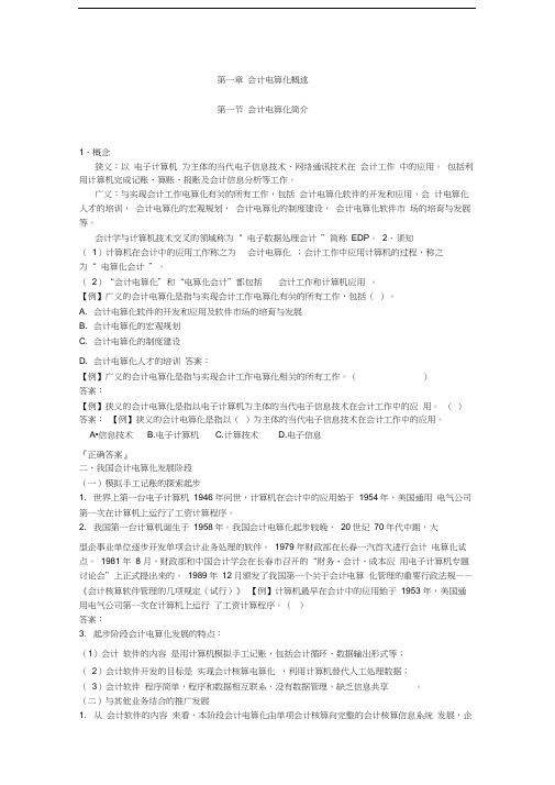 第一章：会计电算化概述复习课程