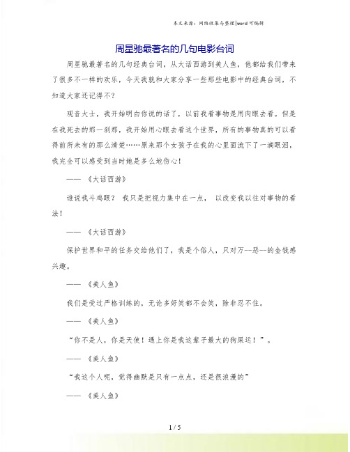 周星驰最著名的几句电影台词.doc