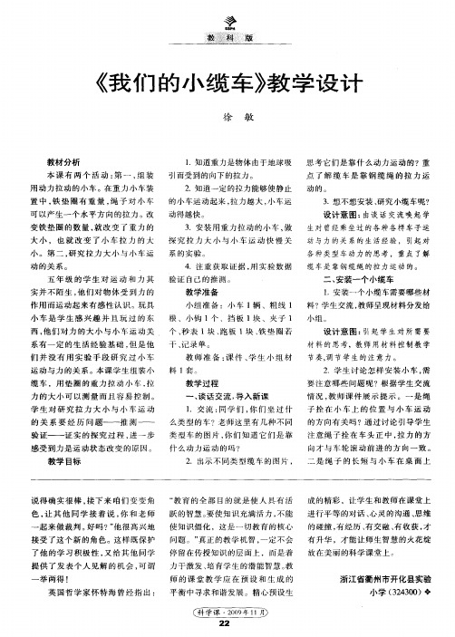 《我们的小缆车》教学设计