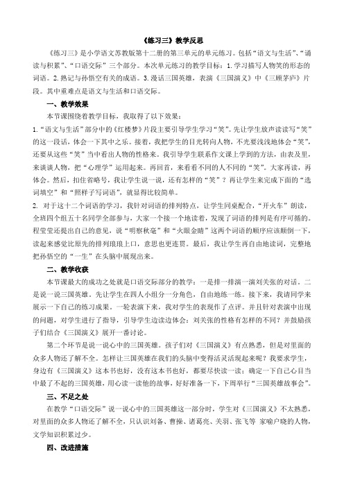 《练习三》教学反思