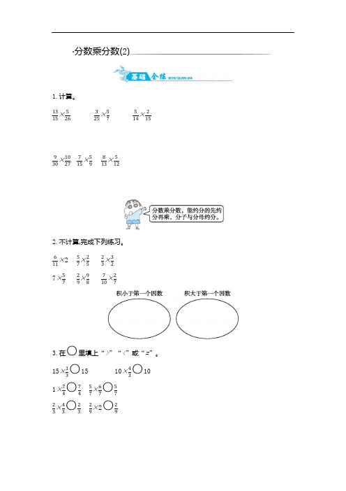 六年级上册数学一课一练-第一单元分数乘分数(2)｜青岛版(2014秋)(含答案)