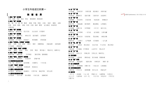 五年级语文重点知识积累(词、古诗)