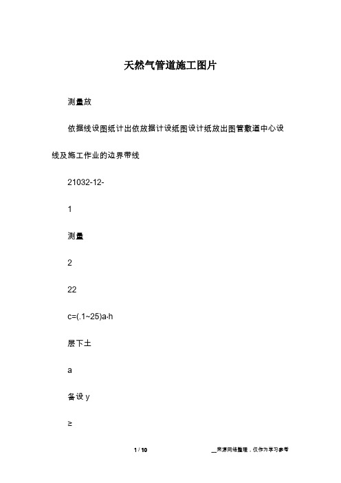 天然气管道施工图片