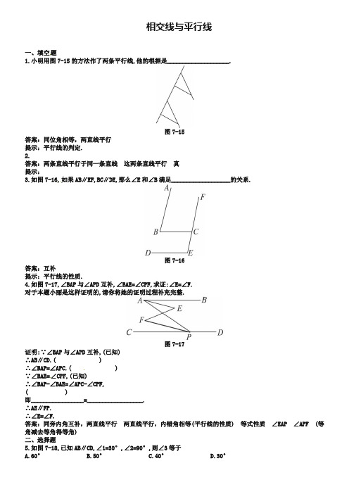 2019届中考数学章节复习测试：相交线与平行线(含解析)