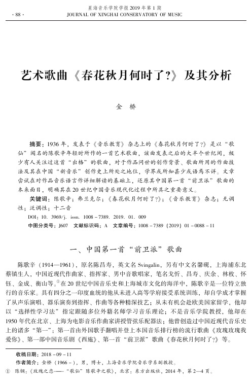 艺术歌曲《春花秋月何时了？》及其分析