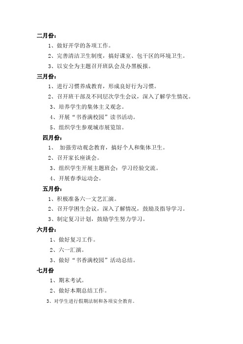 班主任工作行事历