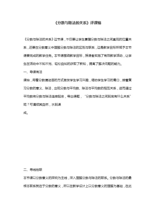 《分数与除法的关系》评课稿