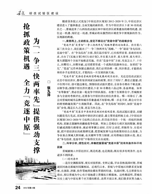 抢抓政策机遇 全力“竞逐中原” 为“一争三快两率先”提供强劲支撑