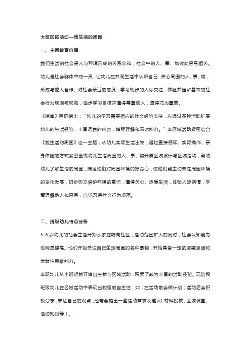大班区域活动—我生活的周围
