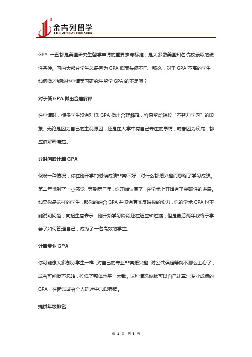 申请美研,GPA低怎么办