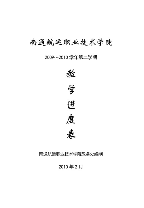南通航运职业技术学院