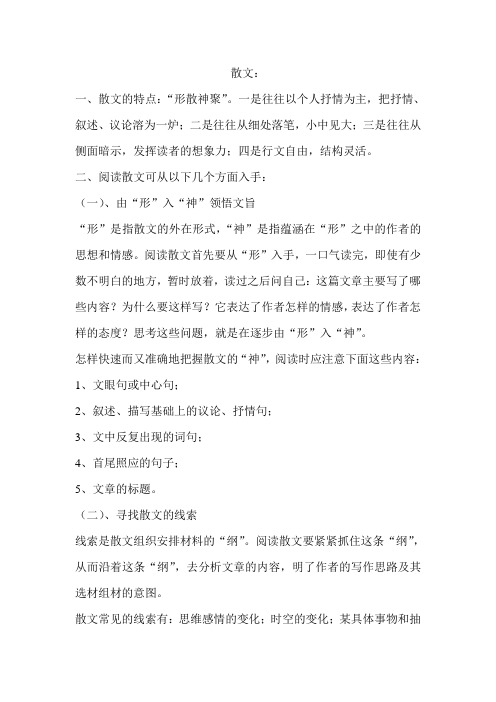 叙事散文解题思路