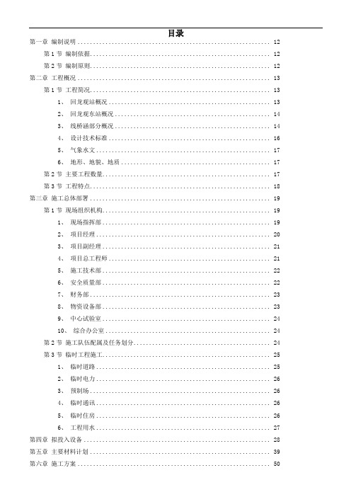 城市轻轨工程施工组织设计方案