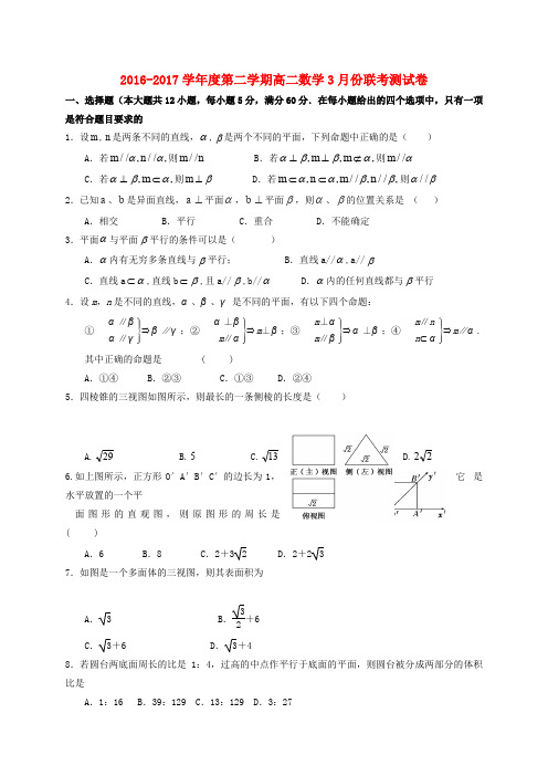 江西省南昌市2016-2017学年高二数学3月联考试题