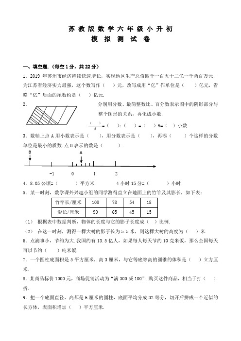 苏教版数学六年级小升初模拟卷及答案