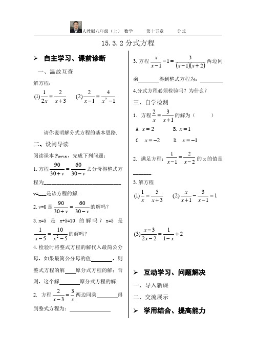 15.3.2分式方程人教八年级上册数学导学案