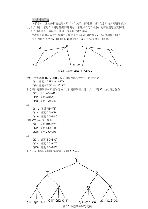 与或树表示法